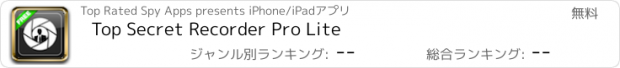 おすすめアプリ Top Secret Recorder Pro Lite