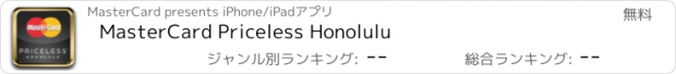 おすすめアプリ MasterCard Priceless Honolulu