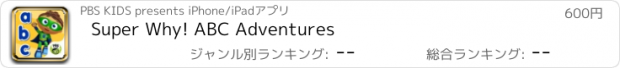 おすすめアプリ Super Why! ABC Adventures