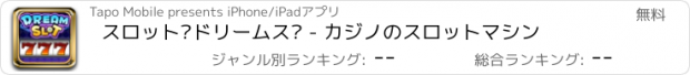 おすすめアプリ スロット·ドリームス™ - カジノのスロットマシン