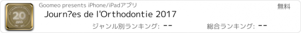 おすすめアプリ Journées de l'Orthodontie 2017