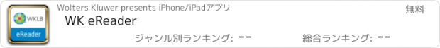 おすすめアプリ WK eReader
