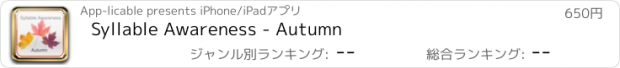 おすすめアプリ Syllable Awareness - Autumn