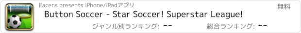 おすすめアプリ Button Soccer - Star Soccer! Superstar League!