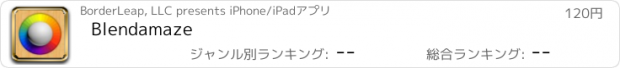 おすすめアプリ Blendamaze