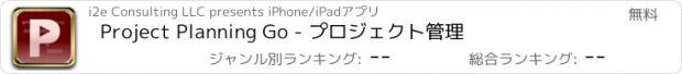 おすすめアプリ Project Planning Go - プロジェクト管理