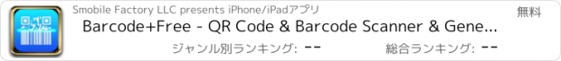 おすすめアプリ Barcode+Free - QR Code & Barcode Scanner & Generator for iPhone and iPad