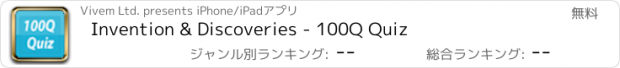 おすすめアプリ Invention & Discoveries - 100Q Quiz