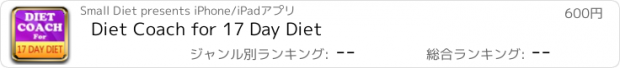 おすすめアプリ Diet Coach for 17 Day Diet