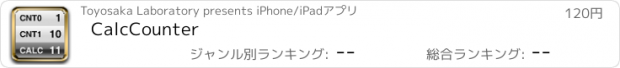 おすすめアプリ CalcCounter