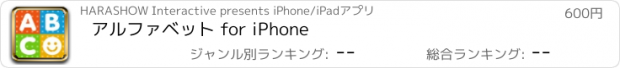 おすすめアプリ アルファベット for iPhone
