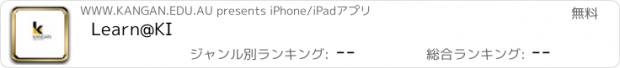 おすすめアプリ Learn@KI