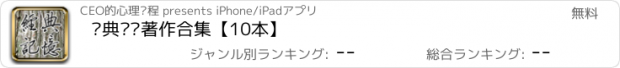 おすすめアプリ 经典记忆著作合集【10本】