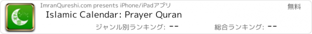 おすすめアプリ Islamic Calendar: Prayer Quran