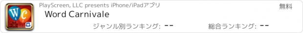 おすすめアプリ Word Carnivale