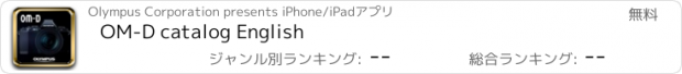 おすすめアプリ OM-D catalog English