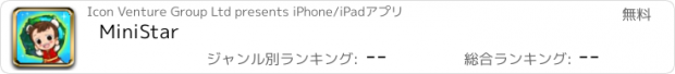 おすすめアプリ MiniStar