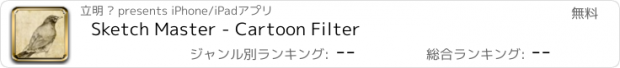 おすすめアプリ Sketch Master - Cartoon Filter