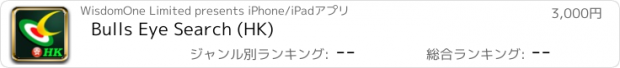 おすすめアプリ Bulls Eye Search (HK)