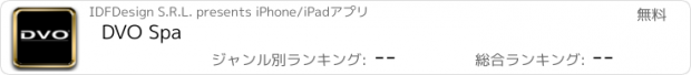 おすすめアプリ DVO Spa