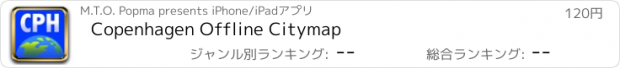 おすすめアプリ Copenhagen Offline Citymap