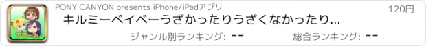 おすすめアプリ キルミーベイベー　うざかったりうざくなかったりするアラーム