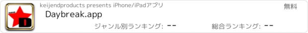 おすすめアプリ Daybreak.app