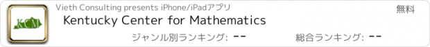 おすすめアプリ Kentucky Center for Mathematics