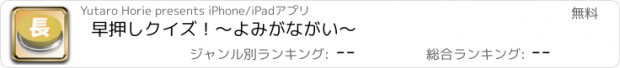 おすすめアプリ 早押しクイズ！〜よみがながい〜