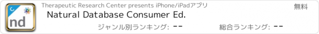 おすすめアプリ Natural Database Consumer Ed.