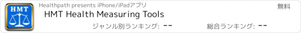 おすすめアプリ HMT Health Measuring Tools