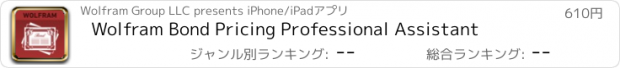 おすすめアプリ Wolfram Bond Pricing Professional Assistant