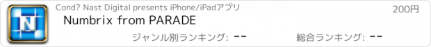 おすすめアプリ Numbrix from PARADE