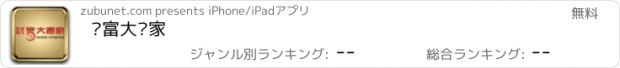 おすすめアプリ 财富大赢家