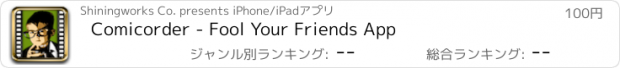 おすすめアプリ Comicorder - Fool Your Friends App