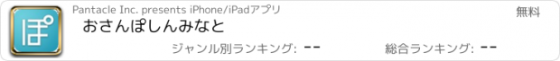 おすすめアプリ おさんぽしんみなと