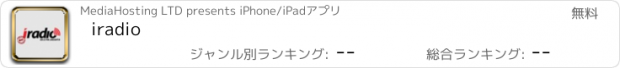 おすすめアプリ iradio