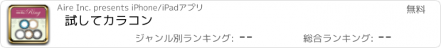 おすすめアプリ 試してカラコン