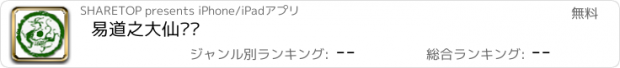 おすすめアプリ 易道之大仙灵签