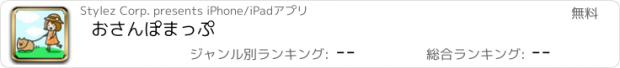 おすすめアプリ おさんぽまっぷ