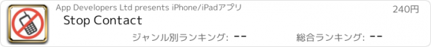 おすすめアプリ Stop Contact