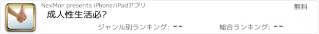 おすすめアプリ 成人性生活必备