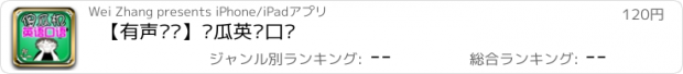 おすすめアプリ 【有声辅导】傻瓜英语口语