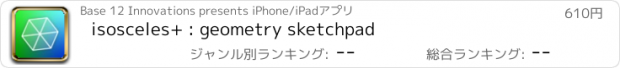 おすすめアプリ isosceles+ : geometry sketchpad