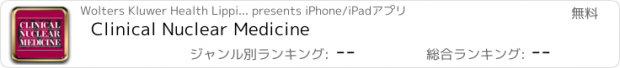 おすすめアプリ Clinical Nuclear Medicine