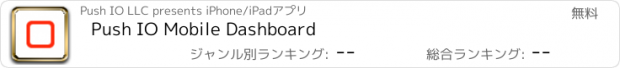 おすすめアプリ Push IO Mobile Dashboard