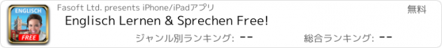 おすすめアプリ Englisch Lernen & Sprechen Free!