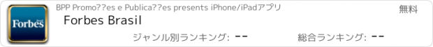 おすすめアプリ Forbes Brasil