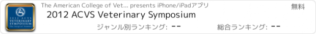 おすすめアプリ 2012 ACVS Veterinary Symposium