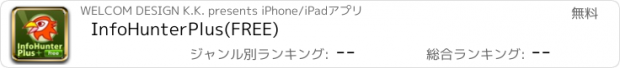 おすすめアプリ InfoHunterPlus(FREE)